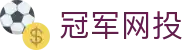 冠军网投 - (中国)济南冠军网投集团股份有限公司欢迎您